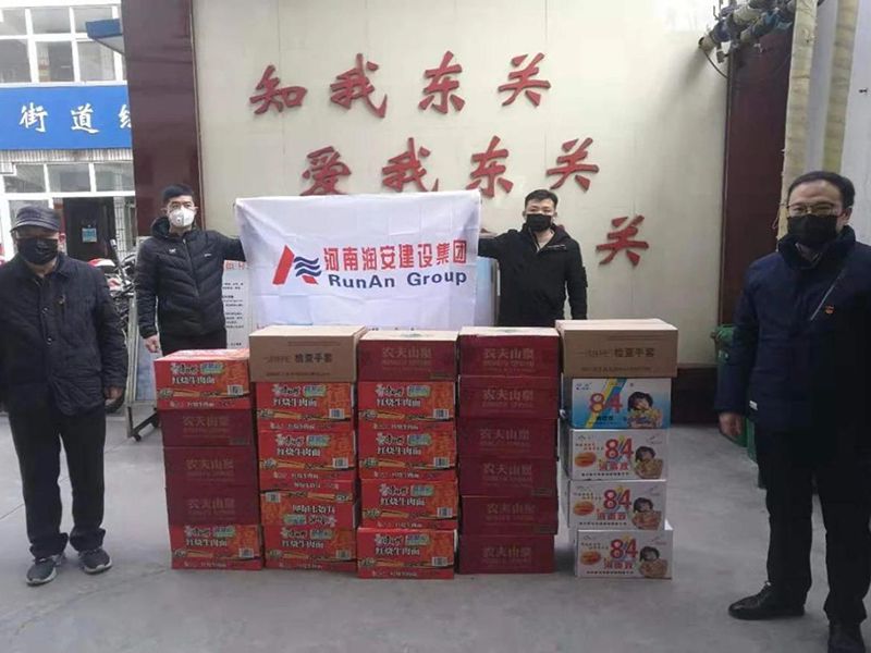 2020年2月2日，集團公司向文峰區(qū)東關(guān)街道捐贈抗疫物資，助力抗擊新冠肺炎疫情。