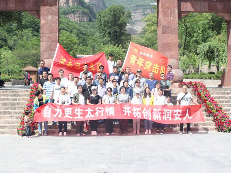 2018年5月13日，集團公司組織員工赴王相巖景區(qū)開展野外拓展訓(xùn)練活動