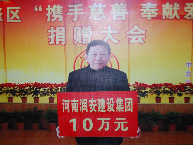2012年2月14日，集團(tuán)公司董事長(zhǎng)李慶祥愛(ài)心捐款10萬(wàn)元