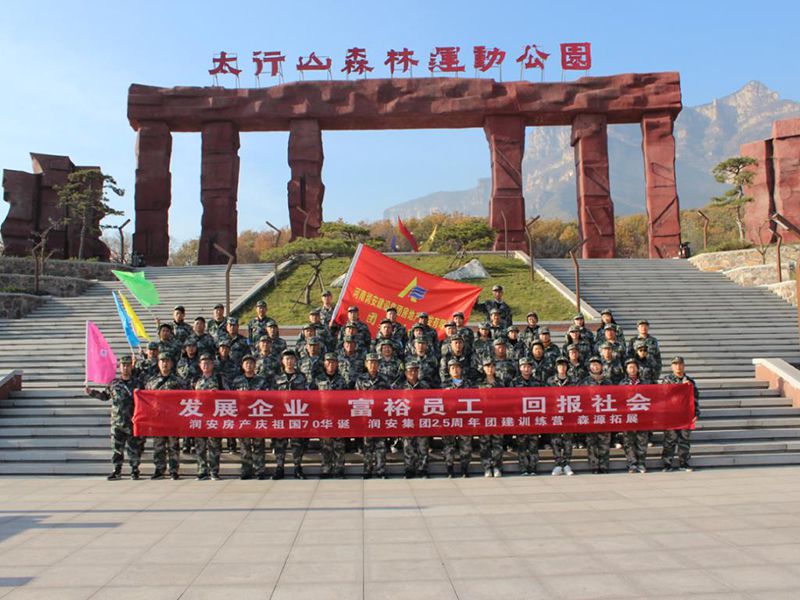 2019年11月15—16日，集團房地產(chǎn)公司組織員工赴林州參加團建活動，凝人心鑄團魂。