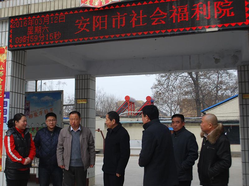 2016年3月12日，集團公司董事長李慶祥同志帶領集團員工前往安陽市福利院進行慰問。