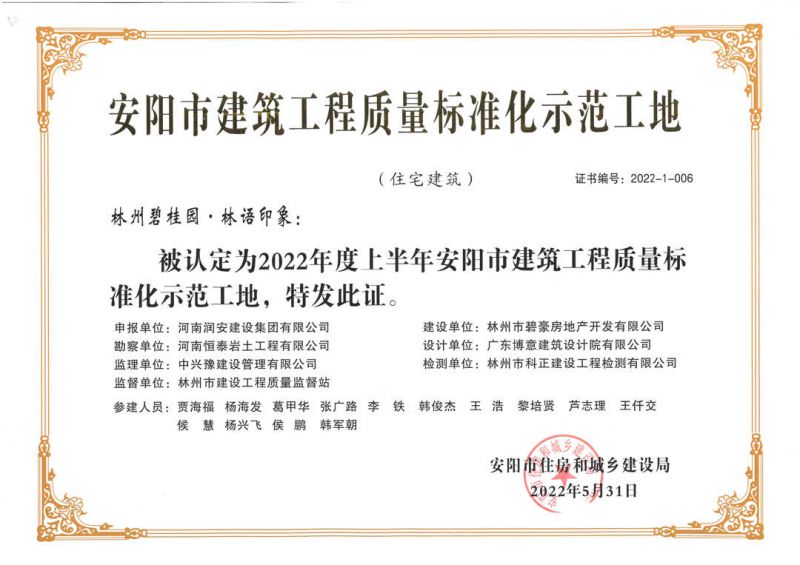 喜報丨集團(tuán)公司承建的碧桂園?林語印象、楓林臺等多個項(xiàng)目紛紛獲獎 