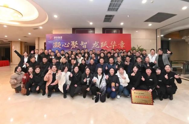 凝心聚智，龍躍華章 |潤安地產2023年年會圓 滿閉幕