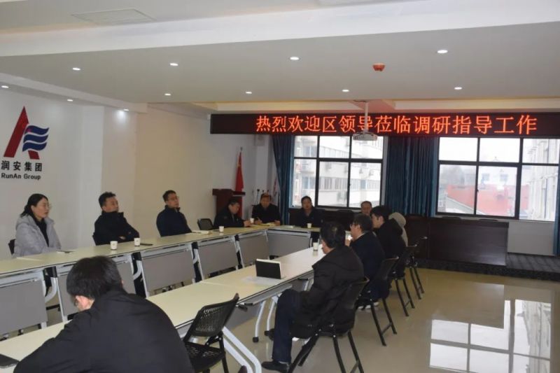 文峰區(qū)委常委、常務(wù)副區(qū)長李 鵬 海一行蒞臨潤安集團調(diào)研指導(dǎo)工作
